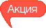 Акция